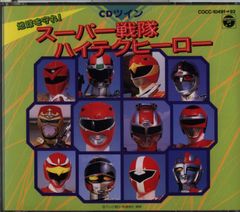 電子戦隊デンジマン ミュージックコレクション cd 特撮 戦隊ヒーロー