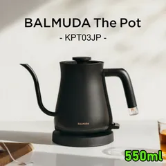 【新品】バルミューダ 電気ケトル 550ml BALMUDA The Pot バルミューダ ザ・ポット ドリップケトル KPT03JP-BK ブラック 0.55L おしゃれ 少量 転倒湯もれ防止 電源ランプ搭載 湯沸かしポット 湯沸かし ステンレス コンパクトのサムネイル