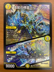 状態B 支配の精霊ペルフェクト ギャラクシー・チャージャー SR 25BD2 5/16 デュエルマスターズ デュエマ