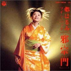 魔道祖師（眨米糖） ☆ サウンドトラック CD（醉梦前尘问琴四季）通常