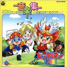 アニメ ポスター 「ビックリマン 2000」新品 - メルカリ