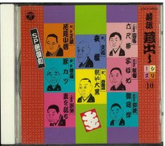 古今亭志ん朝 新選独演会 CD15枚セット 落語 名演集 志ん朝 落語CD