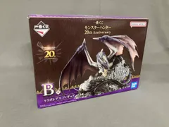 現状品 B賞 ミラボレアス 一番くじ モンスターハンター 20th Anniversary モンスターハンター