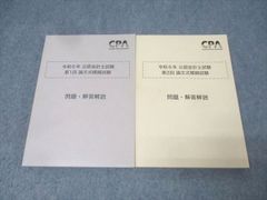 ⭐️裁断済⭐️令和6年 公認会計士試験 論文式模擬試験 第1回 第2回