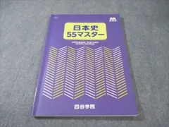 2026年最新】四谷学院 日本史の人気アイテム - メルカリ