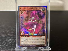 遊戯王ラッシュデュエル セレブローズ・ウィッチ RD/KP13-JP011 - メルカリ