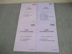2026年最新】cpa 監査論 松本の人気アイテム - メルカリ