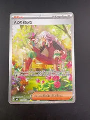 【中古品】 AZの安らぎ　SAR M4 118/083 MEGAシリーズ　拡張パック　ニンジャスピナー　ポケモンカード
