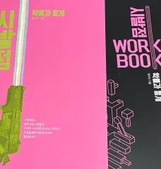 新品の本 15改訂 始発点 確立と統計 ワークブック まとめ ヒョン・ウジン 確立と統計