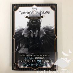 ツイステッドワンダーランド カウントダウン ポストカードブック 初版
