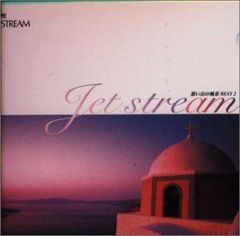 JAL JET STREAM 全30枚 新珠の名曲と城達也のナレーション JAL JET STREAM 全30枚 新珠の名曲と城達也のナレーション - メルカリ