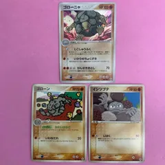 ポケモンカード　イシツブテ　ゴローン　ゴローニャ　各1枚　コモン　★