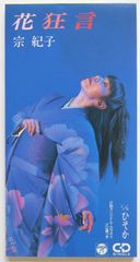 花譜 狂想 β 初回限定盤 CD 欠品あり アルバム - メルカリ