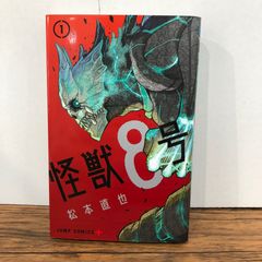 怪獣8号 1巻×10冊 シュリンク付き初版 松本直也 初版 怪獣 8号 1 全巻