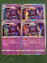 ゲンガー s12a 048/172 R ならくのうらもん 4枚 ポケモンカード - メルカリ