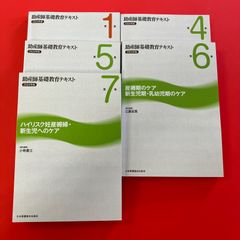 助産師基礎教育テキスト4.5.6.7 2023年版 - メルカリ