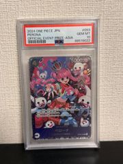 PSA10 ペローナ フラッグシップ プロモ アジア版 ワンピースカード
