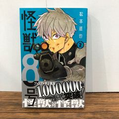 怪獣8号 初版 2巻 漫画 TSUTAYA ポストカード 特典 - メルカリ