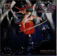 サクラ大戦」第四期ドラマCDシリーズ オリジナルサウンドトラック 初回 