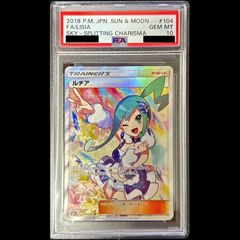 PSA10】ルチア SR SM7 104/096 裂空のカリスマ - メルカリ