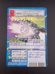 旧デジモンカード アーマゲモン Bo-1013 - メルカリ