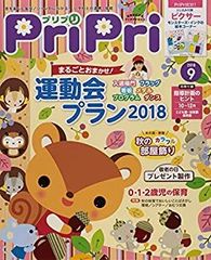 [중고-아주 좋은] 프리프리 2018년 9월호 ([레저])