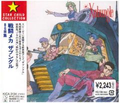 戦闘メカ ザブングル BGM集 VOL.2 - メルカリ