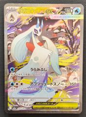 ポケモンカード】メガユキメノコex SAR 233/193 [m2a MEGAドリームex