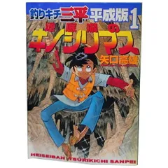 釣りキチ三平〈平成版〉 1～12巻 までの全巻セット ＫＣＤＸ 矢口高雄 講談社（青年コミック）のサムネイル