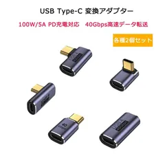 【変換アダプター ストレート型/中継アダプター/L字型】USB Type C to Type-C 変換 アダプター PD充電対応 40Gbps 高速データ転送 8K@120Hz 映像出力 コネクタ タイプC