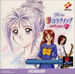 極美品ときめきメモリアル 彩のラブソング with you CD 当選通知付