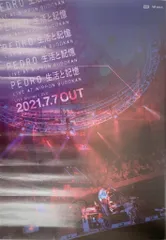 生活と記憶（FC限定） PEDRO アユニ・D直筆サイン入りポスター B2のサムネイル