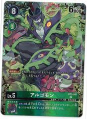 デジモンカード DUAL REVOLUTION アルゴモン パラレル C - メルカリ