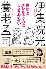 세상과 어긋나 버리는 것은 어쩔 수 없다