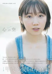 2026年最新】甲斐心愛の人気アイテム - メルカリ