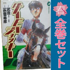 ダービージョッキー 7〜22巻セット - メルカリ