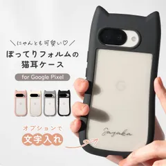 【専用ガラスフィルム付き】 Google Pixel 8a ケース 【名入れなし】 ねこみみ ハイブリッド ケース 耐衝撃 猫耳 ネコみみ スマホケース グーグル ピクセル8a