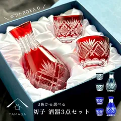【選べる全3色】切子 徳利 お猪口 3点セット 父の日 敬老の日 引越し祝い ギフト 包装済み