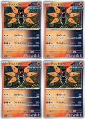 【中古】 ポケモンカードゲーム テツノドクガ SV6A SV6A 009/064 U 4枚セットのサムネイル