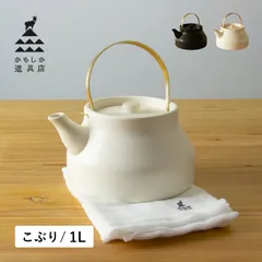 かもしか道具店 陶のやかん 1L 日本製 小さい 直火 OR-60-126のサムネイル