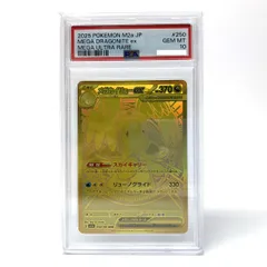 【PSA10】ポケモンカード メガカイリューex 250/193 MUR M2a メガドリームex Mega Dragonite ※鑑定品【津山店】