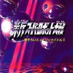 スーパーロボット大戦 関連 サウンドトラック CD8枚セット - メルカリ