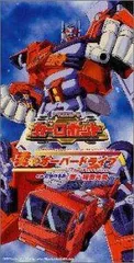 【CD】炎のオーバードライブ ～カーロボットサイバトロン ～ (テレビ東京系「トランスフォーマー・カーロボット」)