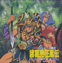 CDドラマコレクションズ 三國志 諸葛亮征嵐伝 1〜4 全巻セット - メルカリ