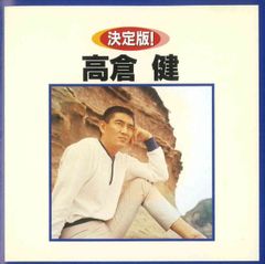 高倉健 廃盤CD - メルカリ