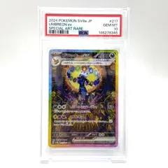 ★PSA10 ポケモンカード ブラッキーex SAR 217/187 テラスタルフェスex ポケカ 中古★007813