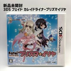 신품 미개봉 3DS 페이트 카레이도라이나 프리즈마 ☆ 일리야 Fate kaleid liner