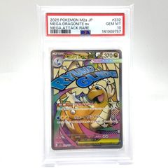 PSA 10】メガカイリューex MA [M2a 232/193] ポケカ - メルカリ