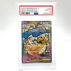 メガカイリューe x MUR センタリング良好　極美品 センタリング良個体】 メガカイリューex (MUR) {250/193} [M2a/MEGA
