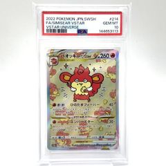 PSA10』フラエッテ U CP3 ポケキュンコレクション - メルカリ